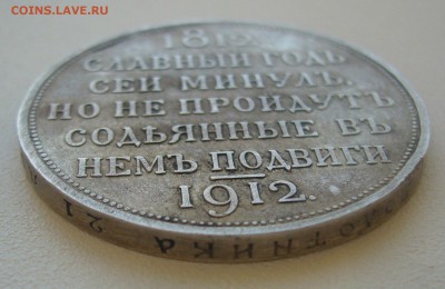 РУБЛЬ сей славный год 1912 г. - P1370917.JPG