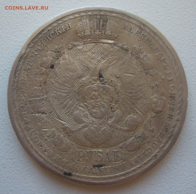 РУБЛЬ сей славный год 1912 г. - P1370919.JPG