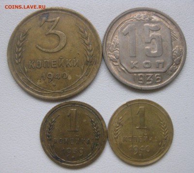 СССР,1 коп+3 коп.1940гг+15 коп.1936+1 коп 1939г!до31.01.2017 - IMG_9234.JPG
