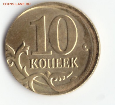 10 коп.2015 ммд смещение - IMG_0004