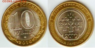 10 рублей Перепись- раскол, до 21.00 мск 03.02.2017 - Перепись