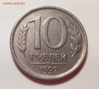 10 рублей 1992 ММД магнитная, предпродажная оценка,подле. - IMG_20170128_163610