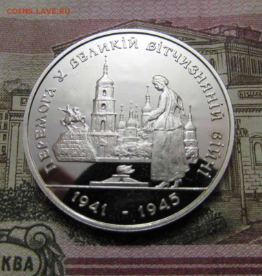 Украина 200000 карбованцев 1995 года 50 лет Победы, Перемоги - IMG_7228.JPG