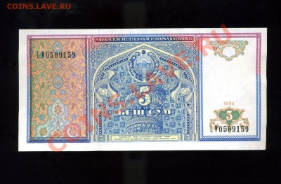 5 сум 1994 Узбекистан до 25.01.11. 21-00 мск - img092