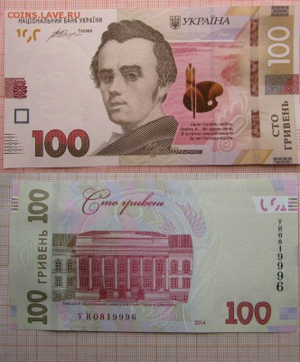 Украина 100 гривен 2014 года Гонтарева Новый дизайн, Пресс - 100грн