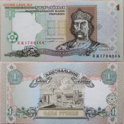 Украина 1 гривна 1994 года Ющенко, Владимир Великий, ПРЕСС - 1грн 1994Ющенко
