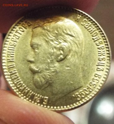 На подлинность и оценку 5 р 1901г АР - DSCF0964 нов