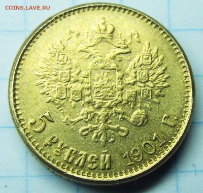 На подлинность и оценку 5 р 1901г АР - DSCF0974.JPG