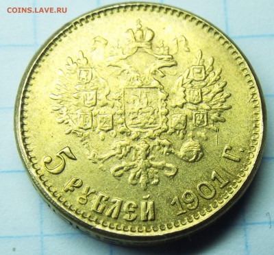 На подлинность и оценку 5 р 1901г АР - DSCF0973.JPG