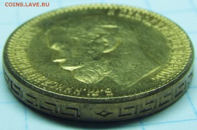 На подлинность и оценку 5 р 1901г АР - DSCF0978.JPG