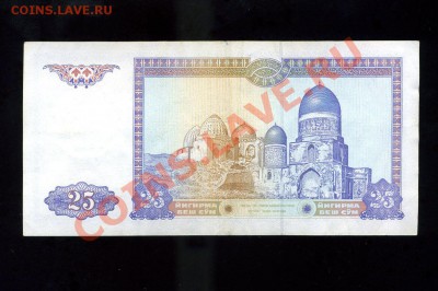25 сум 1994 Узбекистан до 25.01.11. 21-00 мск - img222