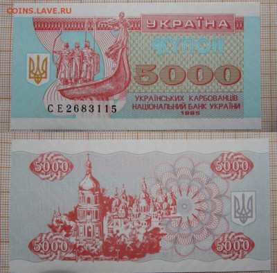 Украина, 5000 карбованцев купон 1995г, ПРЕСС - -_FH7vXilxQ