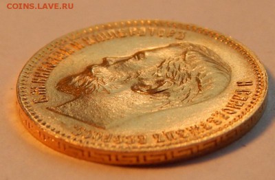 5 рублей 1902 АР, до 21:00 31.01 - IMG_1361.JPG