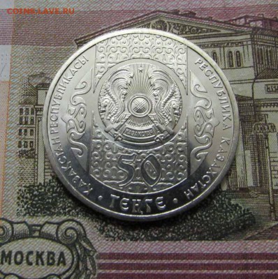 Казахстан 50 тенге 2013 Обряд Суйиндир, до 31.01.17 в 22:00 - IMG_7244.JPG