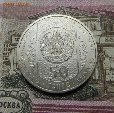 Казахстан 50 тенге 2014 Шевченко. До 31.01.17 в 22:00 - IMG_7249.JPG