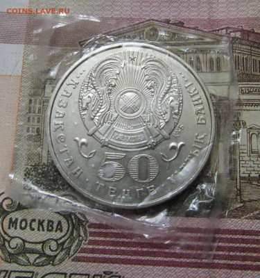 Казахстан 50 тенге 2000 Муканов - IMG_7256.JPG