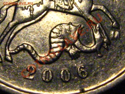 1 коп 2006 ММД шт.4.21Б (по ЮК) прошу оценить - IMG_3543.JPG