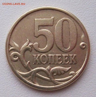 Редкие50копеек2005г.сп шт.2.22Б2(А.С)30.01.17в21-30мск - 50копеек2005г.сп шт.2.22Б2(А.С.)1