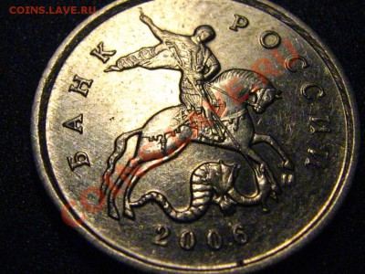 1 коп 2006 ММД шт.4.21Б (по ЮК) прошу оценить - IMG_3544.JPG