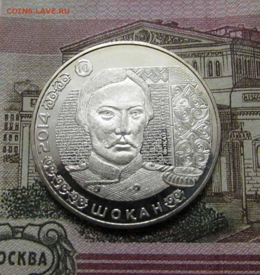 Казахстан 50 тенге 2014 Шокан Валиханов.До 31.01.17г в 22:00 - IMG_7292.JPG