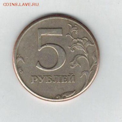5 рублей опознание - ва