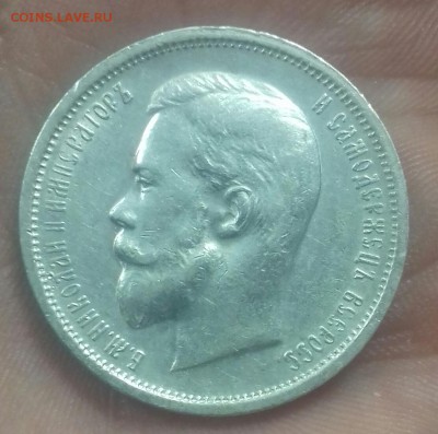 50 копеек 1913 г.в. штемпельная, есть блиц! - 20170122_125749-1