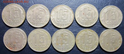 15 копеек 1953 года - 10шт. - 15к53-1
