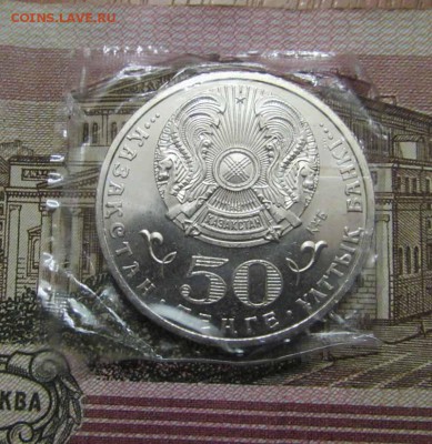 Казахстан 50 тенге 2010 65 лет Победы - IMG_7306.JPG