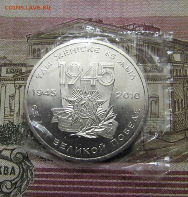 Казахстан 50 тенге 2010 65 лет Победы - IMG_7303.JPG