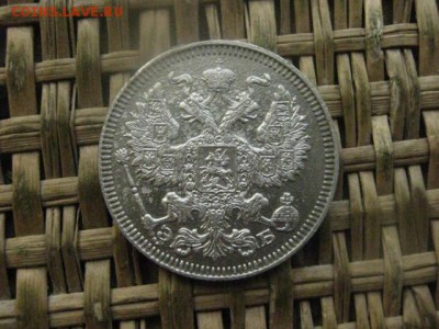 20 копеек 1909г. До 2.02.2017г. - 047.JPG