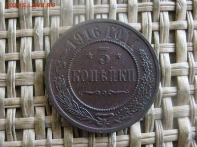 3 копейки 1916г. До 2.02.2017г. - 051.JPG