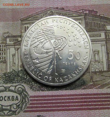 Казахстан 50 тенге 2010 Космос Луноход-1 - IMG_7310.JPG
