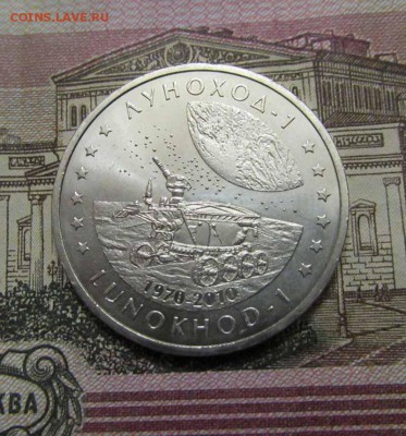 Казахстан 50 тенге 2010 Космос Луноход-1 - IMG_7308.JPG