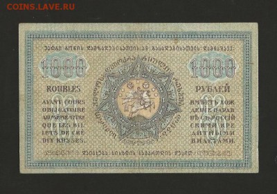 1000 рублей. Грузия. до 01.02.2017 г. - 1