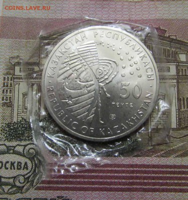 Казахстан 50 тенге 2011 Космос Гагарин-Первый космонавт - IMG_7314.JPG