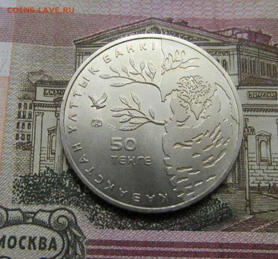 Казахстан 50 тенге 2011 Ястребиная сова Красная книга,Фауна - IMG_7318.JPG
