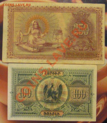 100 и 250р Армения - 1919год. - IMG_9119.JPG