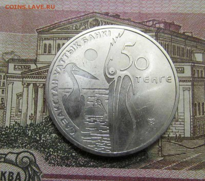 Казахстан 50 тенге 2010 Кудрявый пеликан Красная книга,Фауна - IMG_7324.JPG