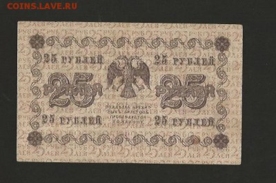 25 рублей 1918 года.  до 01.02.2017 г. - 61