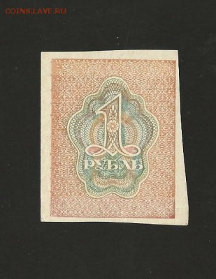 1 рубль 1919 года. до 01.02.2017 г. - 63