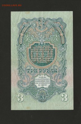 3 рубля 1947 года. до 01.02.2017 г. - 65