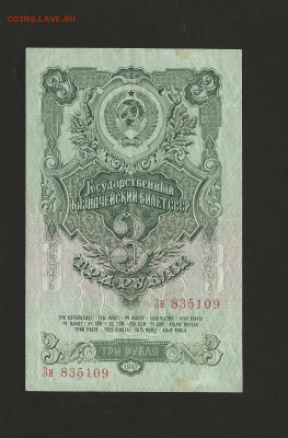 3 рубля 1947 года. до 01.02.2017 г. - 64
