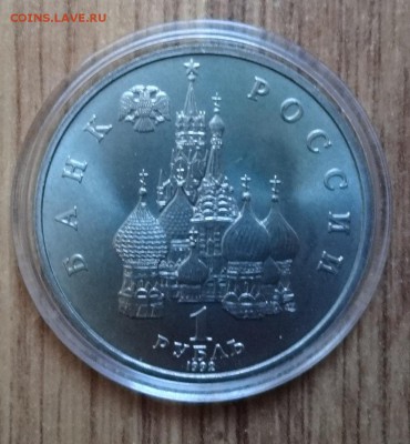 1 рубль Россия 1992 Колас_4 АЦ до 01.02.2017 22-00 - DSC01835.JPG