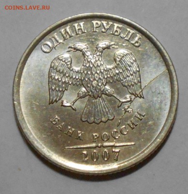 Полные расколы на 1 рубль 2007. - DSCN5257.JPG