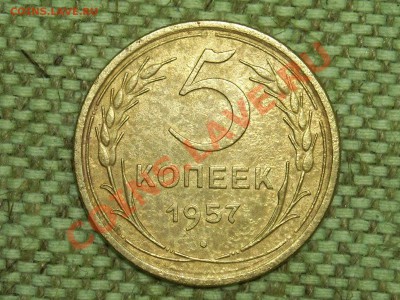 5коп.1957г. до 25.01.11г. 17.00(мск) - SPA50241.JPG