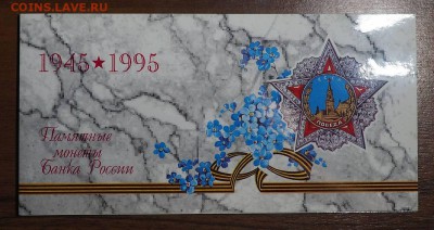 Набор 50 лет Победы Оценка - P1286738_thumb