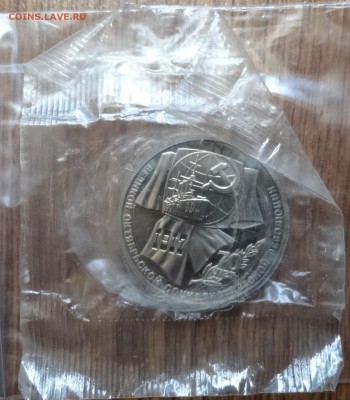 1 рубль СССР 1987 70 лет ВОСР_1 ПРУФ до 01.02.17 22-0 - DSC02147.JPG