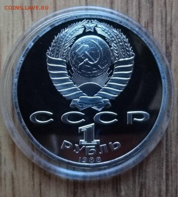 1 рубль СССР 1988 Горький_2 ПРУФ до 01.02.17 22-00 - DSC02178.JPG