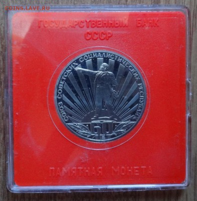 1 рубль СССР 1988 60 лет СССР (Н) в ПРУФ до 01.02.17 22-00 - DSC02288.JPG