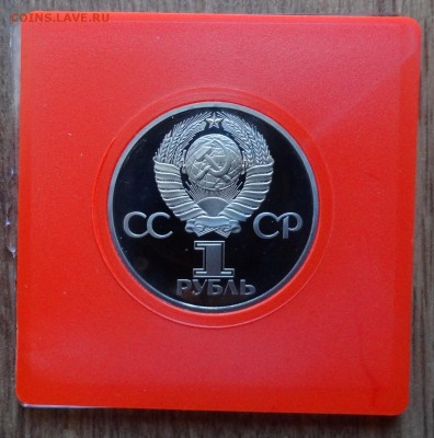 1 рубль СССР 1988 60 лет СССР (Н) в ПРУФ до 01.02.17 22-00 - DSC02286.JPG